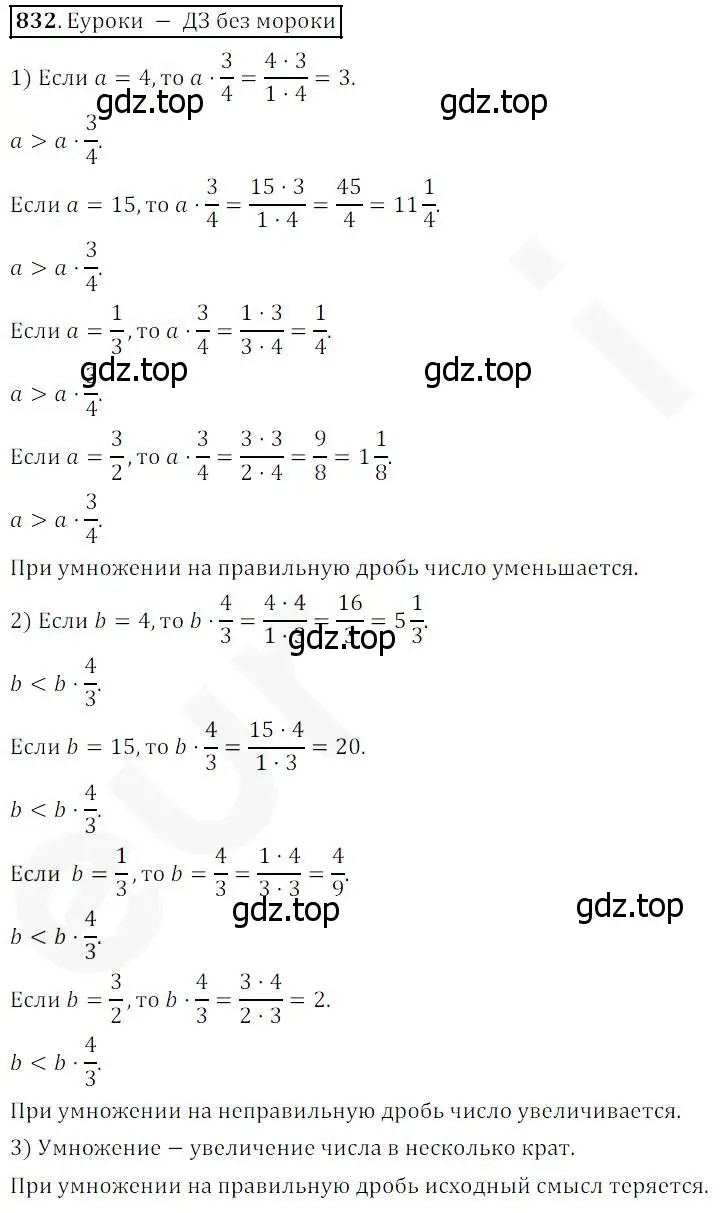 Решение 4. номер 832 (страница 209) гдз по математике 5 класс Дорофеев, Шарыгин, учебник