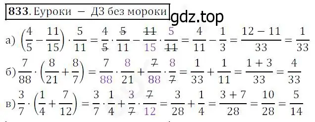 Решение 4. номер 833 (страница 209) гдз по математике 5 класс Дорофеев, Шарыгин, учебник