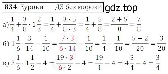 Решение 4. номер 834 (страница 209) гдз по математике 5 класс Дорофеев, Шарыгин, учебник