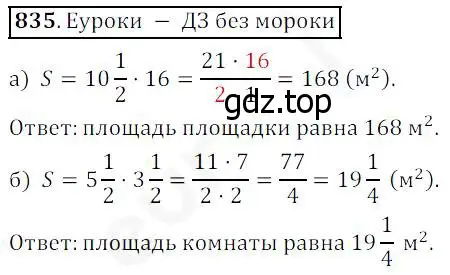 Решение 4. номер 835 (страница 209) гдз по математике 5 класс Дорофеев, Шарыгин, учебник