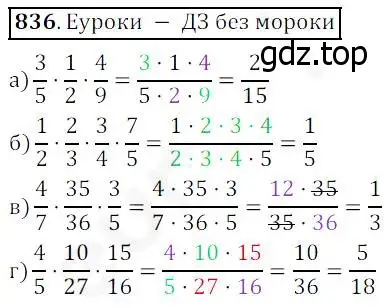 Решение 4. номер 836 (страница 210) гдз по математике 5 класс Дорофеев, Шарыгин, учебник