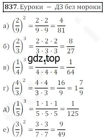 Решение 4. номер 837 (страница 210) гдз по математике 5 класс Дорофеев, Шарыгин, учебник
