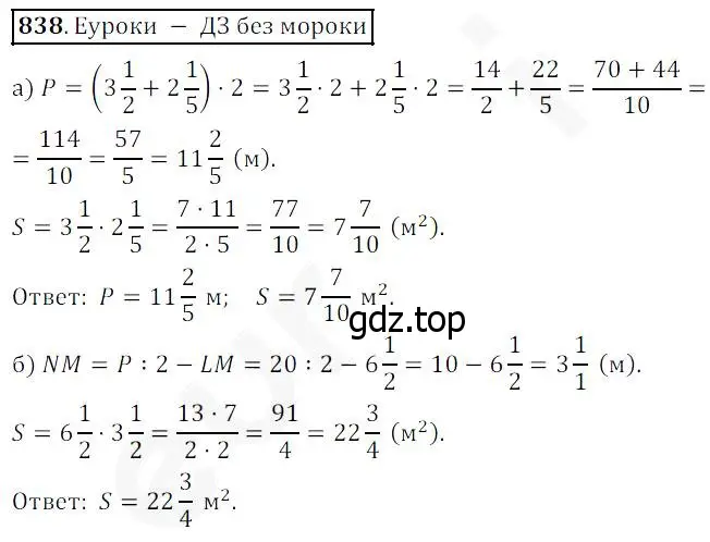 Решение 4. номер 838 (страница 210) гдз по математике 5 класс Дорофеев, Шарыгин, учебник