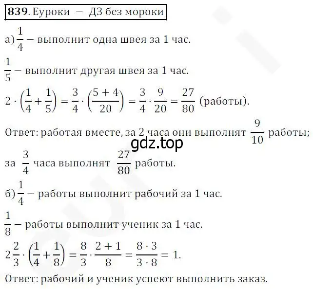 Решение 4. номер 839 (страница 210) гдз по математике 5 класс Дорофеев, Шарыгин, учебник