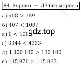 Решение 4. номер 84 (страница 31) гдз по математике 5 класс Дорофеев, Шарыгин, учебник