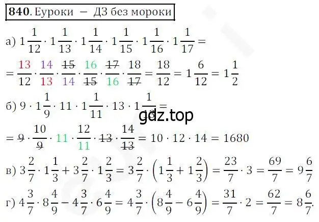 Решение 4. номер 840 (страница 210) гдз по математике 5 класс Дорофеев, Шарыгин, учебник