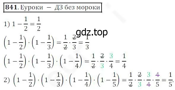 Решение 4. номер 841 (страница 210) гдз по математике 5 класс Дорофеев, Шарыгин, учебник