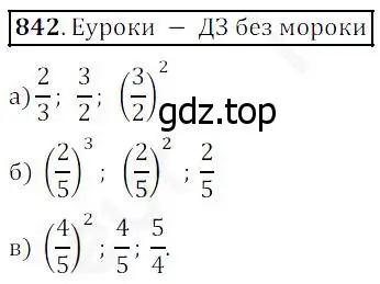 Решение 4. номер 842 (страница 211) гдз по математике 5 класс Дорофеев, Шарыгин, учебник