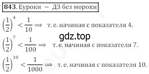 Решение 4. номер 843 (страница 211) гдз по математике 5 класс Дорофеев, Шарыгин, учебник