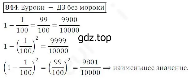 Решение 4. номер 844 (страница 211) гдз по математике 5 класс Дорофеев, Шарыгин, учебник