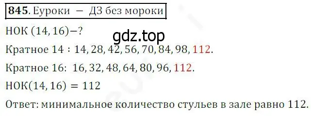 Решение 4. номер 845 (страница 211) гдз по математике 5 класс Дорофеев, Шарыгин, учебник