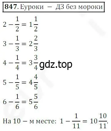 Решение 4. номер 847 (страница 211) гдз по математике 5 класс Дорофеев, Шарыгин, учебник