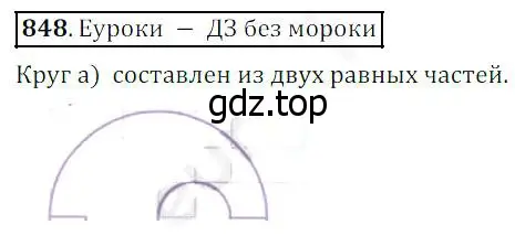 Решение 4. номер 848 (страница 211) гдз по математике 5 класс Дорофеев, Шарыгин, учебник