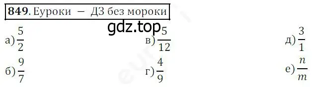 Решение 4. номер 849 (страница 214) гдз по математике 5 класс Дорофеев, Шарыгин, учебник