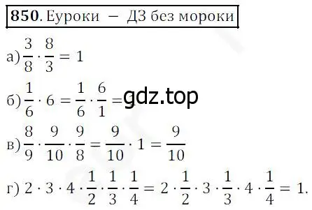 Решение 4. номер 850 (страница 214) гдз по математике 5 класс Дорофеев, Шарыгин, учебник