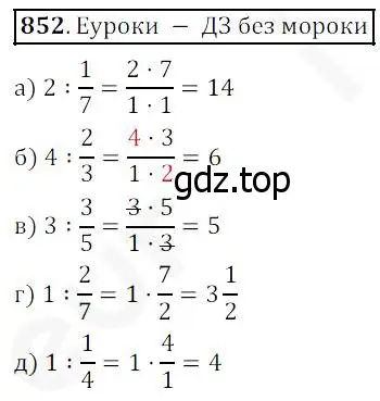 Решение 4. номер 852 (страница 214) гдз по математике 5 класс Дорофеев, Шарыгин, учебник