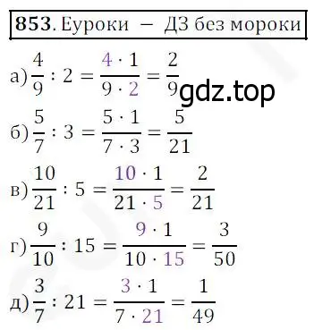 Решение 4. номер 853 (страница 214) гдз по математике 5 класс Дорофеев, Шарыгин, учебник