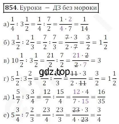 Решение 4. номер 854 (страница 214) гдз по математике 5 класс Дорофеев, Шарыгин, учебник