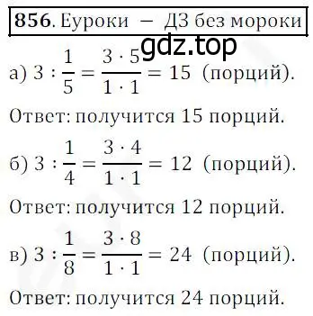 Решение 4. номер 856 (страница 214) гдз по математике 5 класс Дорофеев, Шарыгин, учебник