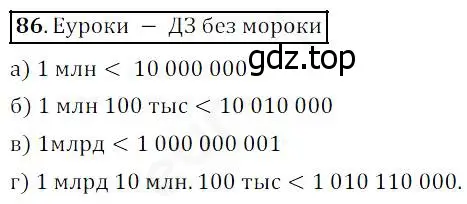 Решение 4. номер 86 (страница 31) гдз по математике 5 класс Дорофеев, Шарыгин, учебник