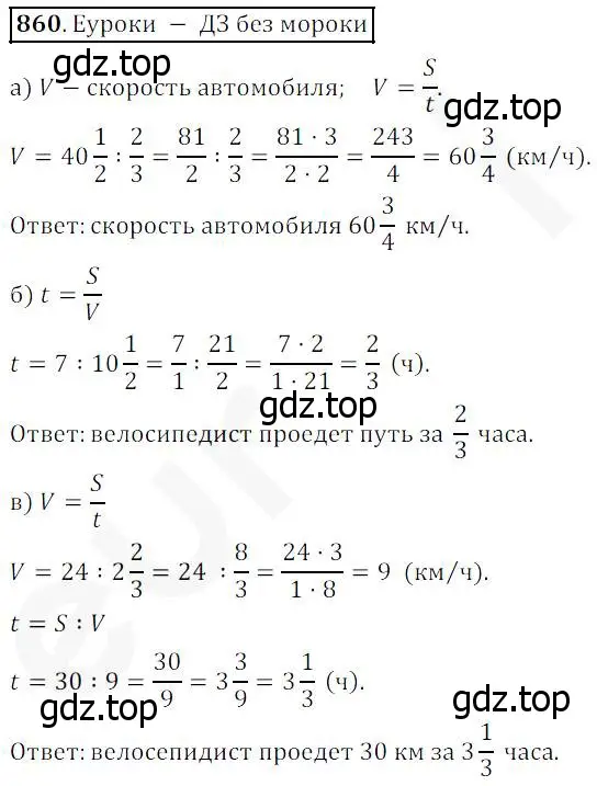 Решение 4. номер 860 (страница 215) гдз по математике 5 класс Дорофеев, Шарыгин, учебник