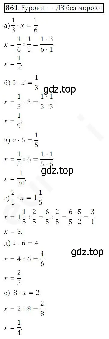 Решение 4. номер 861 (страница 215) гдз по математике 5 класс Дорофеев, Шарыгин, учебник