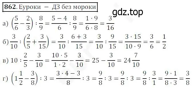 Решение 4. номер 862 (страница 215) гдз по математике 5 класс Дорофеев, Шарыгин, учебник