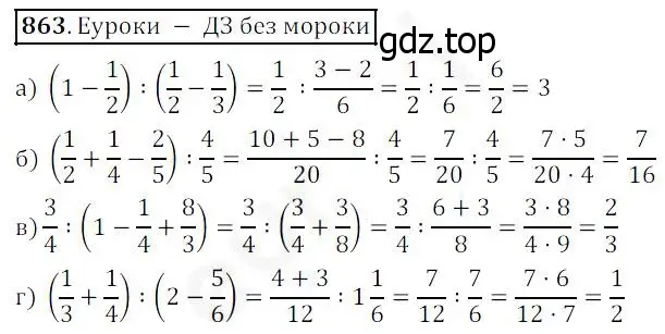 Решение 4. номер 863 (страница 215) гдз по математике 5 класс Дорофеев, Шарыгин, учебник