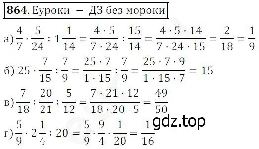 Решение 4. номер 864 (страница 215) гдз по математике 5 класс Дорофеев, Шарыгин, учебник