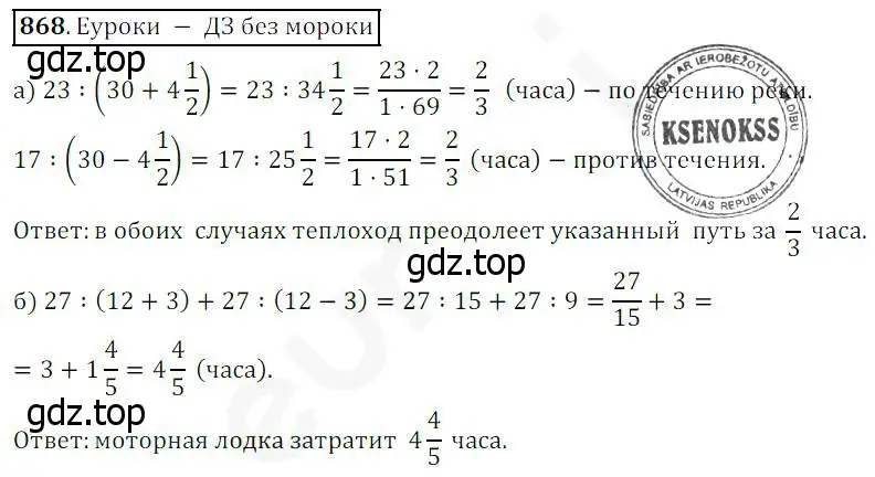 Решение 4. номер 868 (страница 216) гдз по математике 5 класс Дорофеев, Шарыгин, учебник