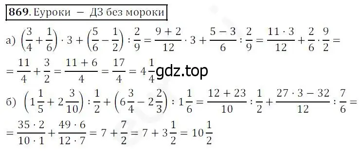 Решение 4. номер 869 (страница 216) гдз по математике 5 класс Дорофеев, Шарыгин, учебник