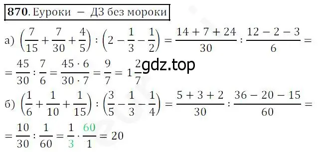 Решение 4. номер 870 (страница 216) гдз по математике 5 класс Дорофеев, Шарыгин, учебник