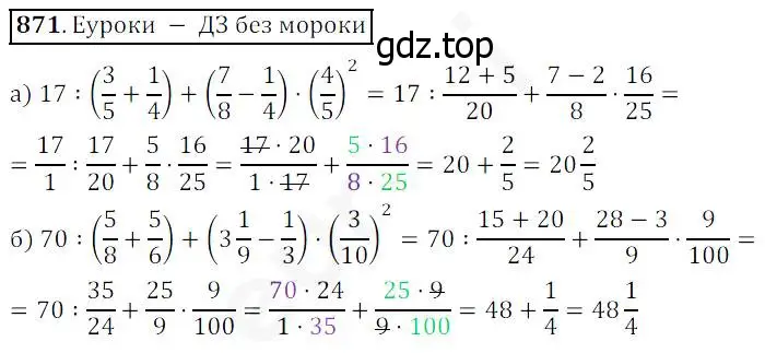 Решение 4. номер 871 (страница 216) гдз по математике 5 класс Дорофеев, Шарыгин, учебник