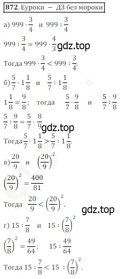 Решение 4. номер 872 (страница 216) гдз по математике 5 класс Дорофеев, Шарыгин, учебник