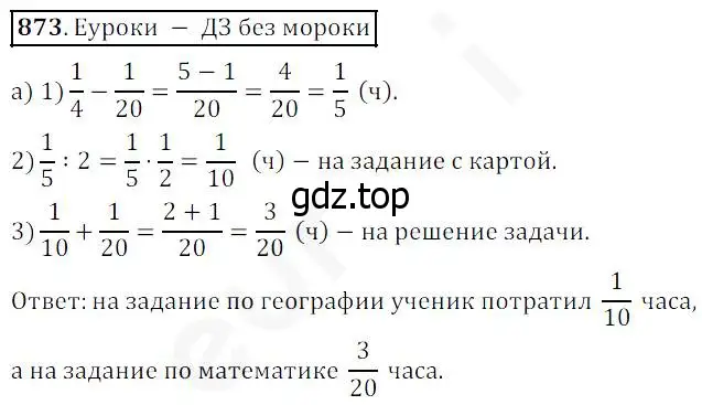 Решение 4. номер 873 (страница 216) гдз по математике 5 класс Дорофеев, Шарыгин, учебник