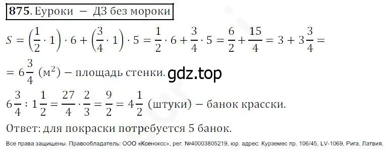 Решение 4. номер 875 (страница 217) гдз по математике 5 класс Дорофеев, Шарыгин, учебник