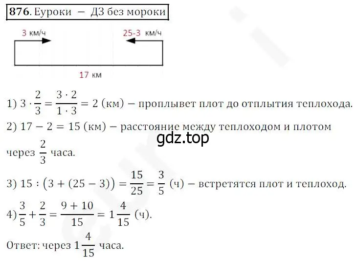 Решение 4. номер 876 (страница 217) гдз по математике 5 класс Дорофеев, Шарыгин, учебник