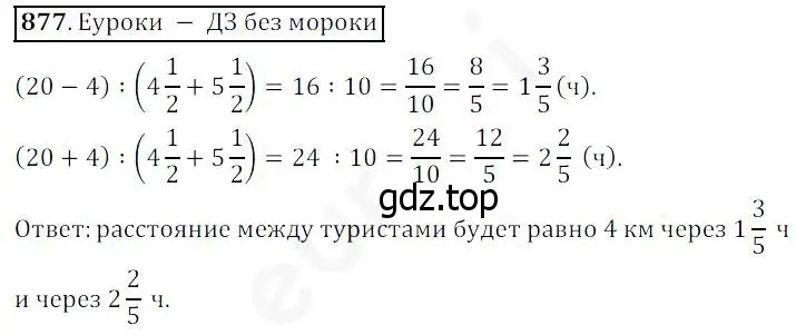 Решение 4. номер 877 (страница 217) гдз по математике 5 класс Дорофеев, Шарыгин, учебник