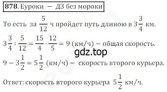 Решение 4. номер 878 (страница 217) гдз по математике 5 класс Дорофеев, Шарыгин, учебник