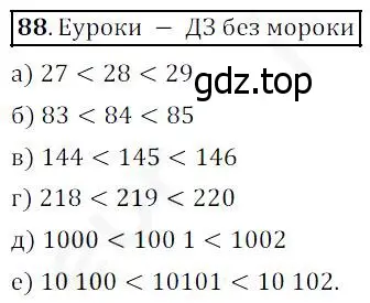 Решение 4. номер 88 (страница 31) гдз по математике 5 класс Дорофеев, Шарыгин, учебник