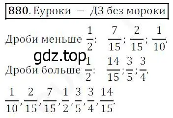 Решение 4. номер 880 (страница 218) гдз по математике 5 класс Дорофеев, Шарыгин, учебник