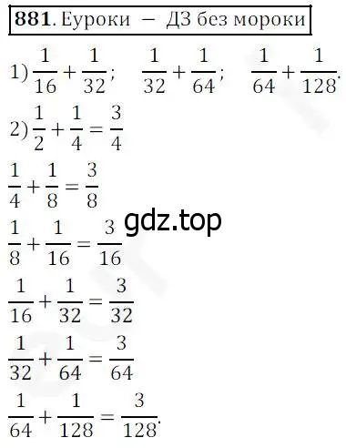 Решение 4. номер 881 (страница 218) гдз по математике 5 класс Дорофеев, Шарыгин, учебник
