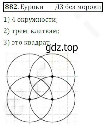 Решение 4. номер 882 (страница 218) гдз по математике 5 класс Дорофеев, Шарыгин, учебник