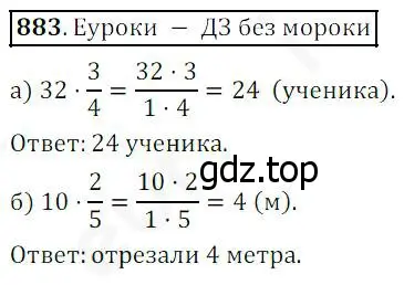 Решение 4. номер 883 (страница 221) гдз по математике 5 класс Дорофеев, Шарыгин, учебник