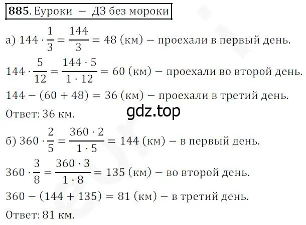 Решение 4. номер 885 (страница 221) гдз по математике 5 класс Дорофеев, Шарыгин, учебник