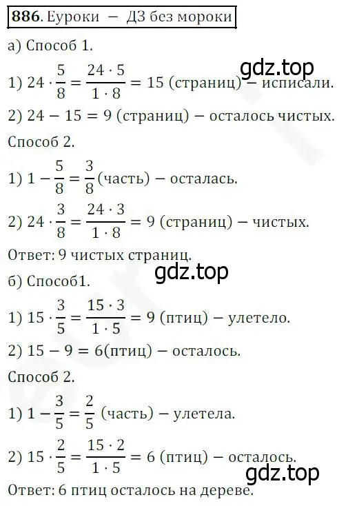 Решение 4. номер 886 (страница 221) гдз по математике 5 класс Дорофеев, Шарыгин, учебник