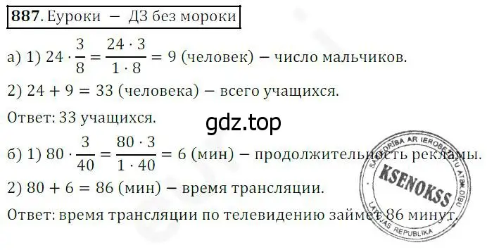 Решение 4. номер 887 (страница 222) гдз по математике 5 класс Дорофеев, Шарыгин, учебник