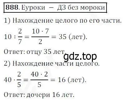 Решение 4. номер 888 (страница 222) гдз по математике 5 класс Дорофеев, Шарыгин, учебник