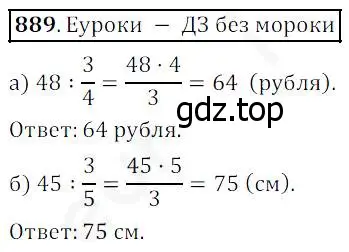 Решение 4. номер 889 (страница 222) гдз по математике 5 класс Дорофеев, Шарыгин, учебник