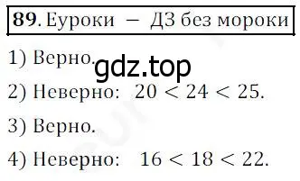 Решение 4. номер 89 (страница 31) гдз по математике 5 класс Дорофеев, Шарыгин, учебник